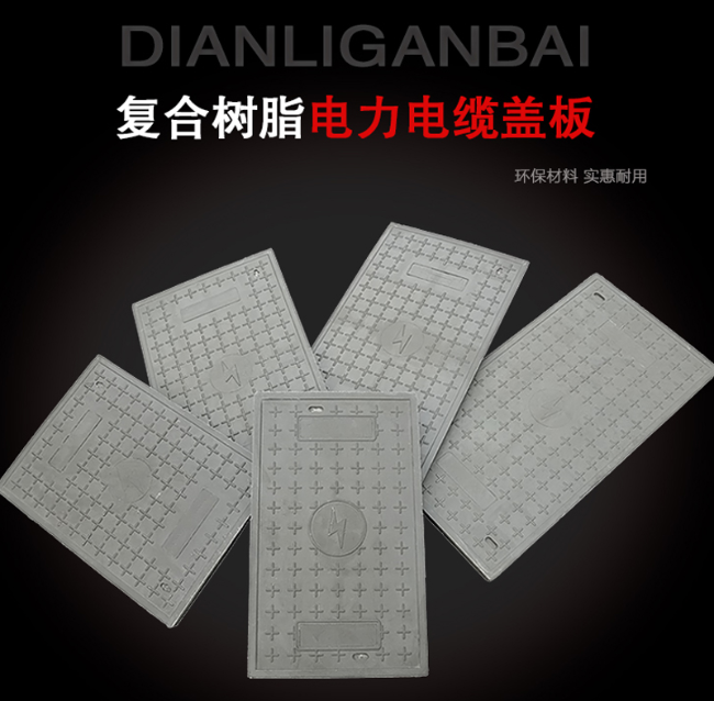 延安树脂复合电力盖板展示